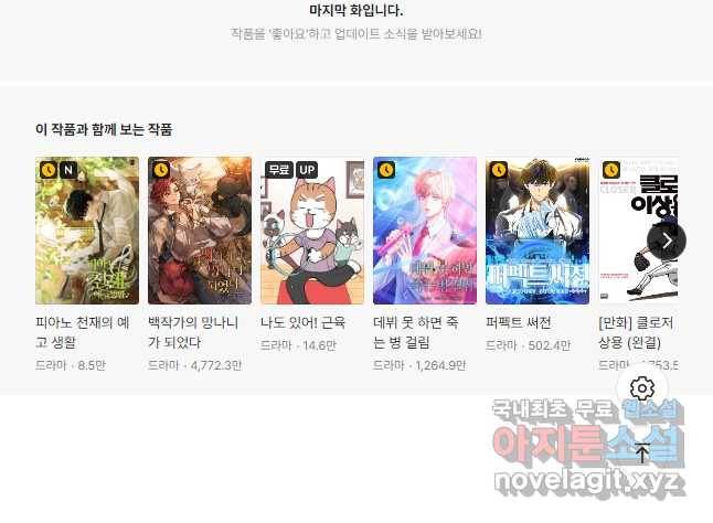 네 곁에도 어쩌면 90화 40