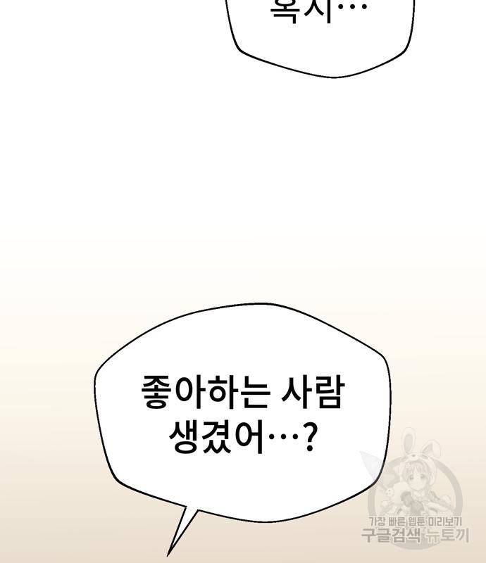어쩌다보니 천생연분 39화 6