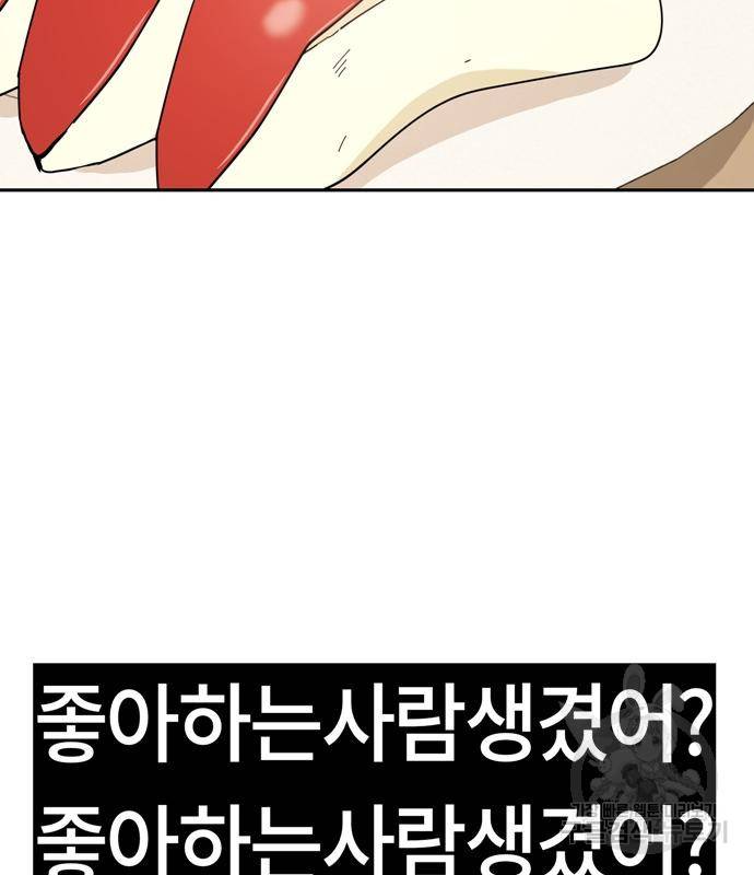 어쩌다보니 천생연분 39화 12