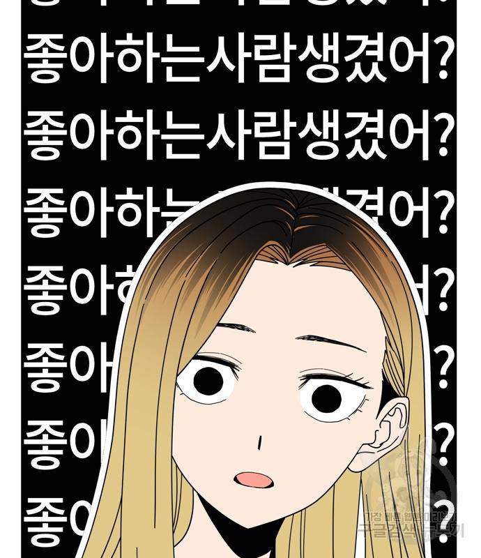 어쩌다보니 천생연분 39화 13
