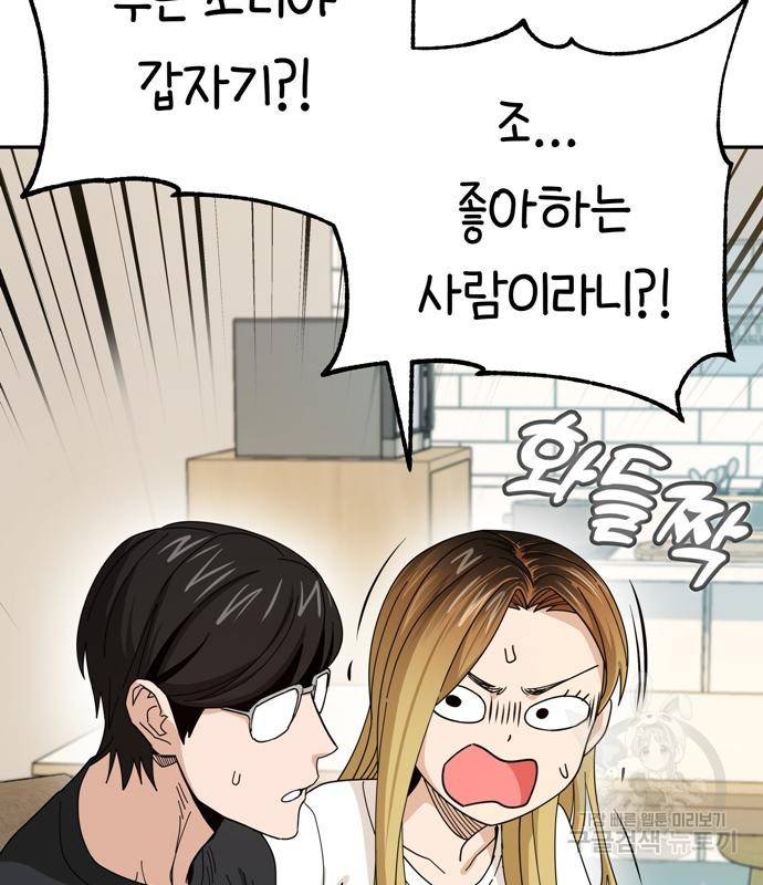 어쩌다보니 천생연분 39화 15