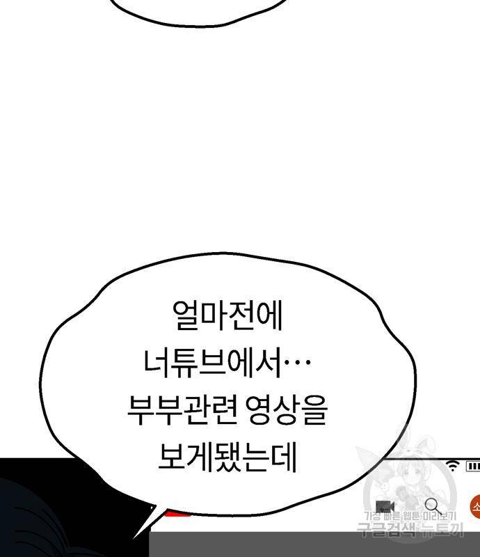 어쩌다보니 천생연분 39화 17