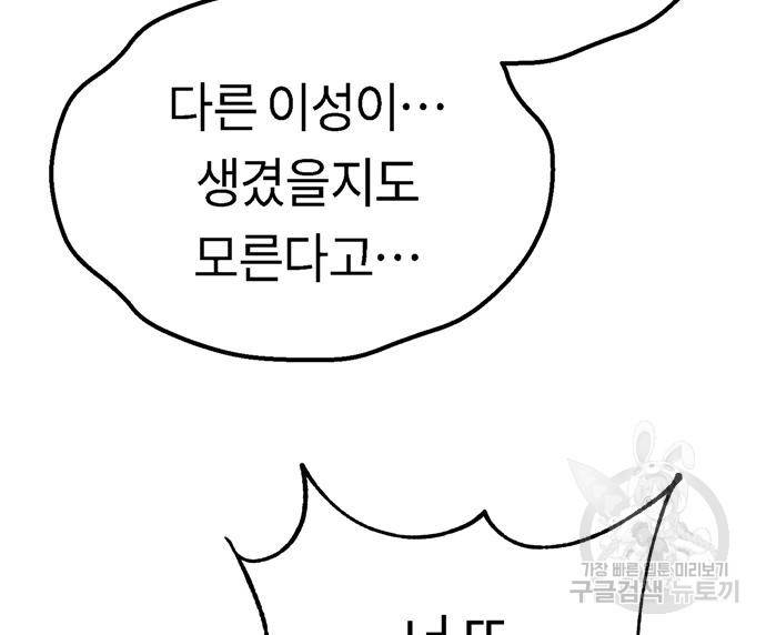 어쩌다보니 천생연분 39화 19