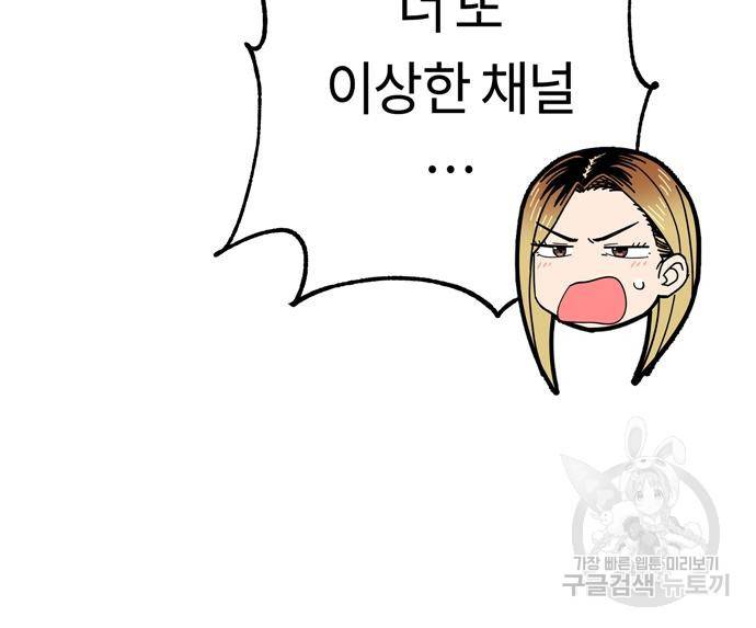 어쩌다보니 천생연분 39화 20