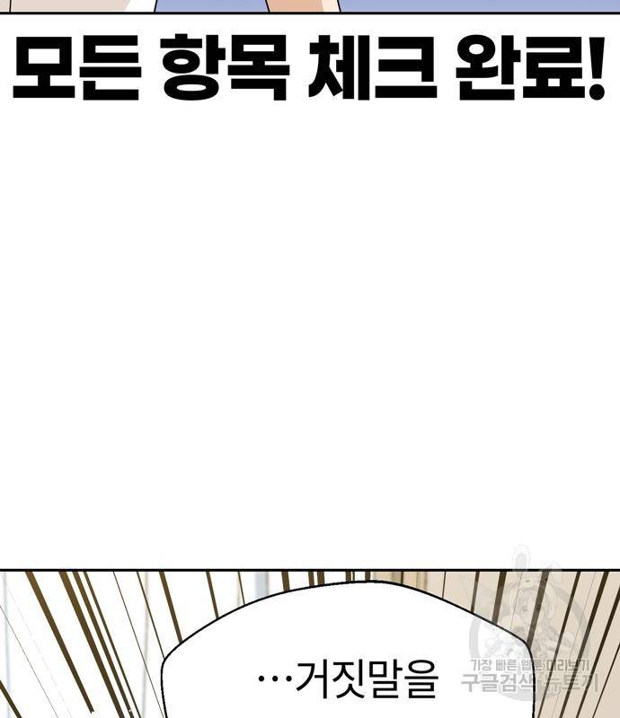 어쩌다보니 천생연분 39화 23