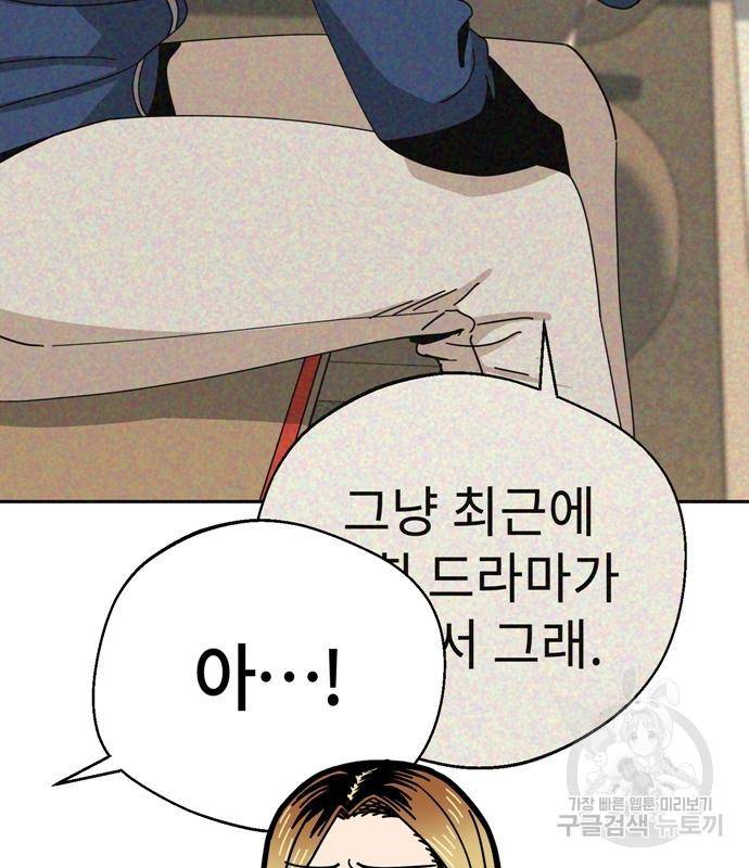 어쩌다보니 천생연분 39화 28