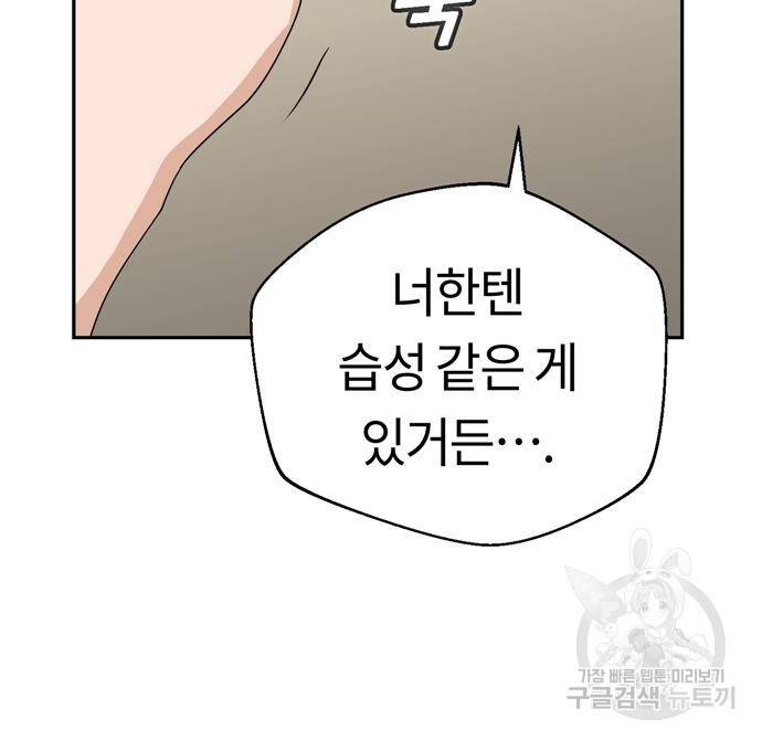 어쩌다보니 천생연분 39화 31