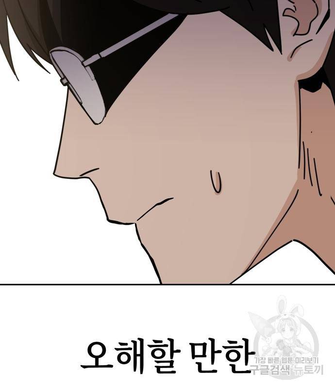어쩌다보니 천생연분 39화 38