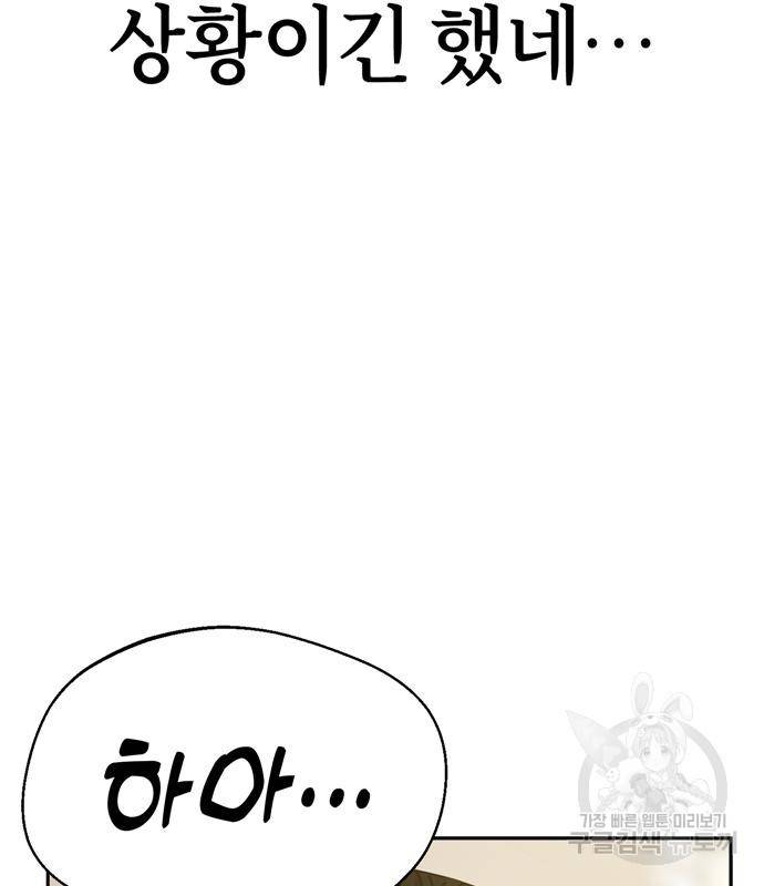 어쩌다보니 천생연분 39화 39