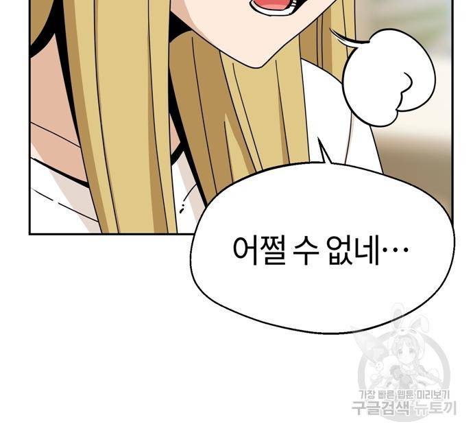 어쩌다보니 천생연분 39화 41