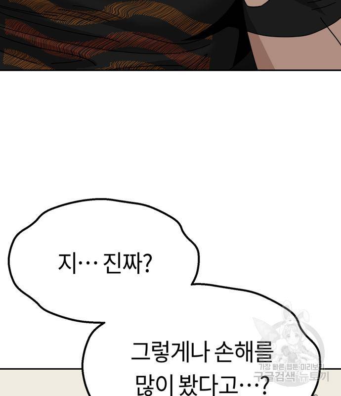 어쩌다보니 천생연분 39화 49