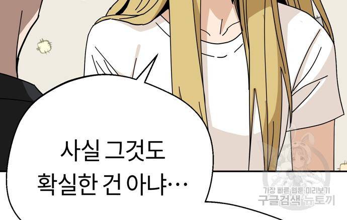 어쩌다보니 천생연분 39화 51