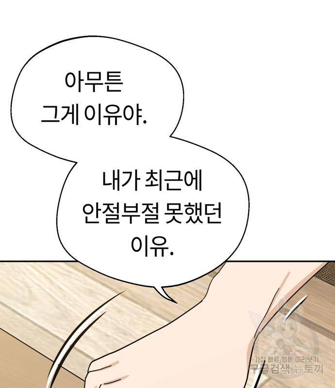 어쩌다보니 천생연분 39화 53