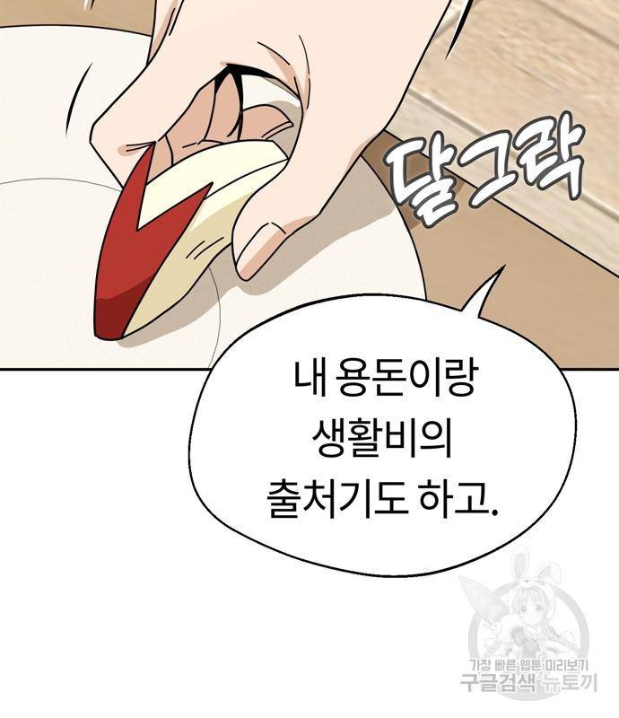 어쩌다보니 천생연분 39화 54