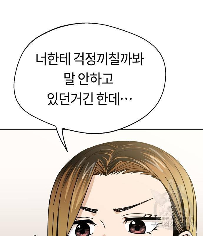 어쩌다보니 천생연분 39화 55