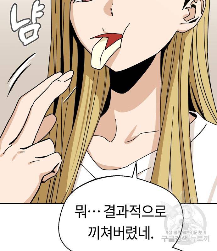 어쩌다보니 천생연분 39화 56