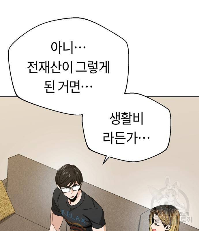 어쩌다보니 천생연분 39화 61