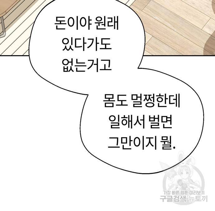 어쩌다보니 천생연분 39화 63
