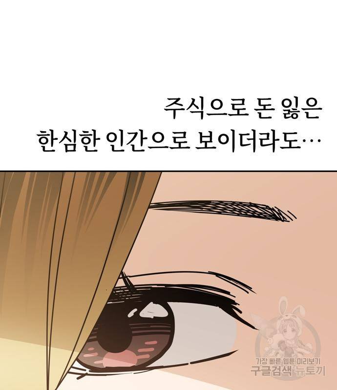 어쩌다보니 천생연분 39화 69