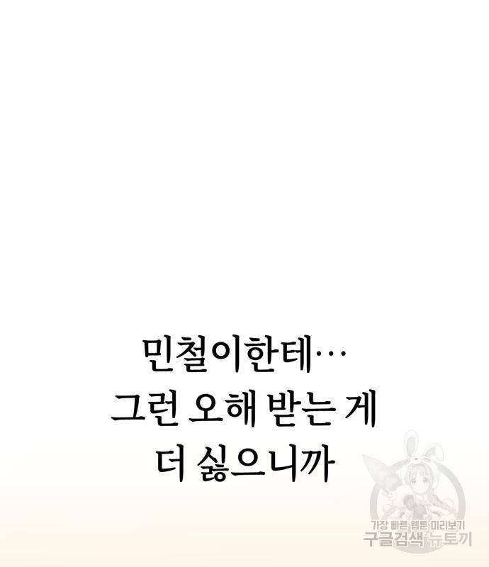 어쩌다보니 천생연분 39화 74