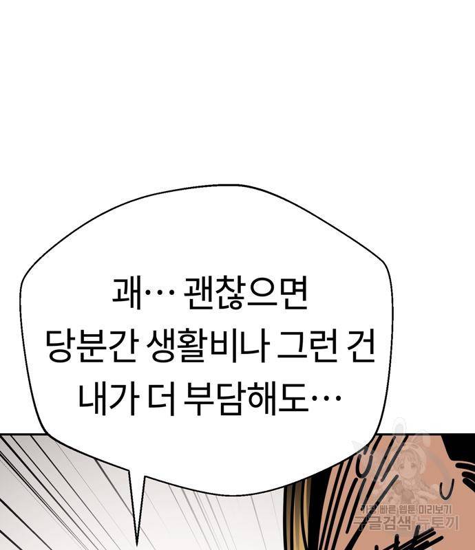어쩌다보니 천생연분 39화 80