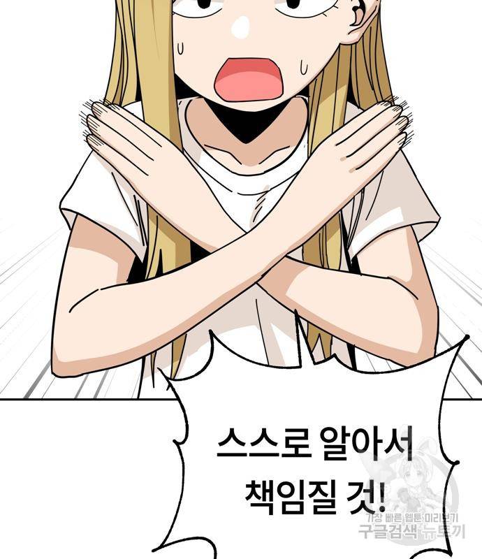 어쩌다보니 천생연분 39화 84
