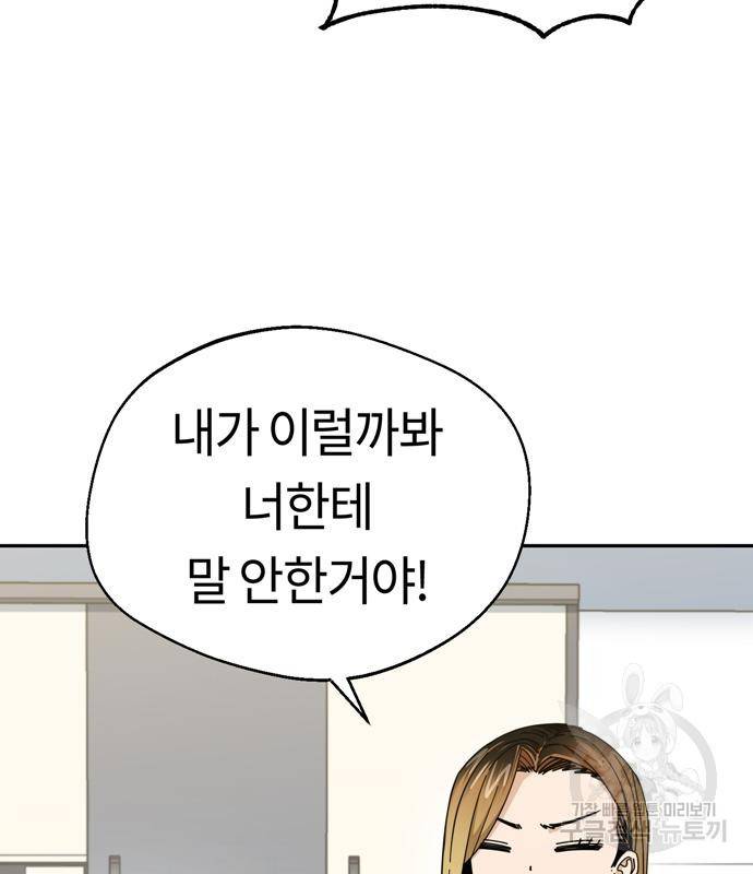 어쩌다보니 천생연분 39화 85