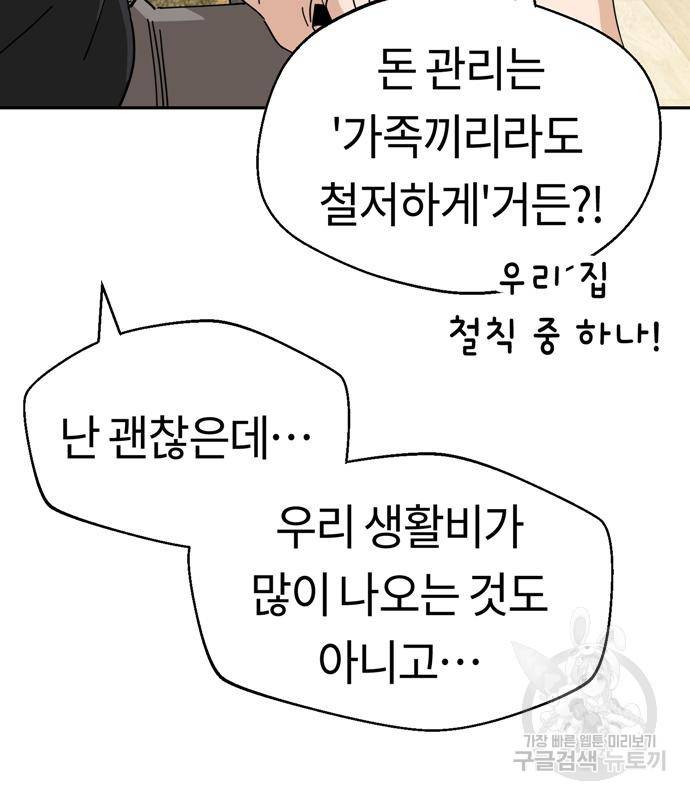 어쩌다보니 천생연분 39화 87