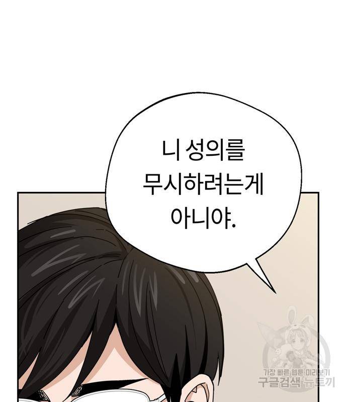 어쩌다보니 천생연분 39화 88