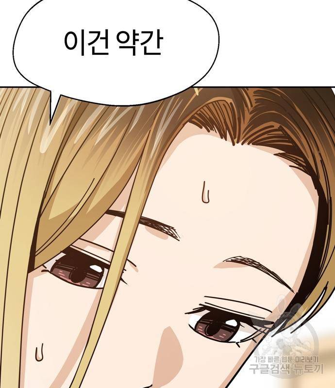 어쩌다보니 천생연분 39화 90