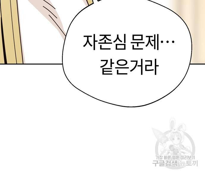 어쩌다보니 천생연분 39화 92