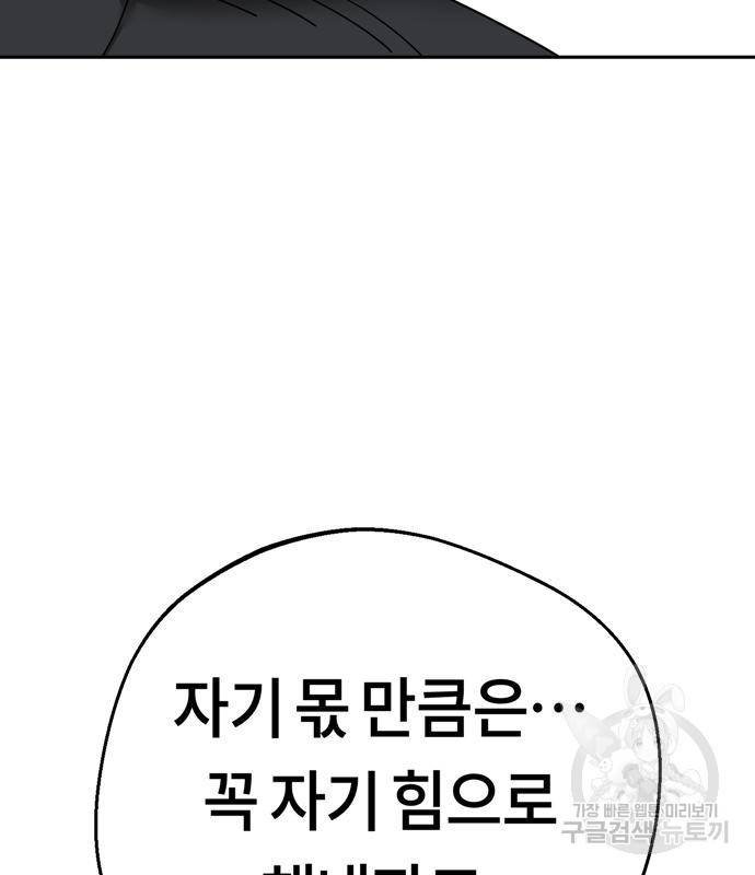 어쩌다보니 천생연분 39화 95