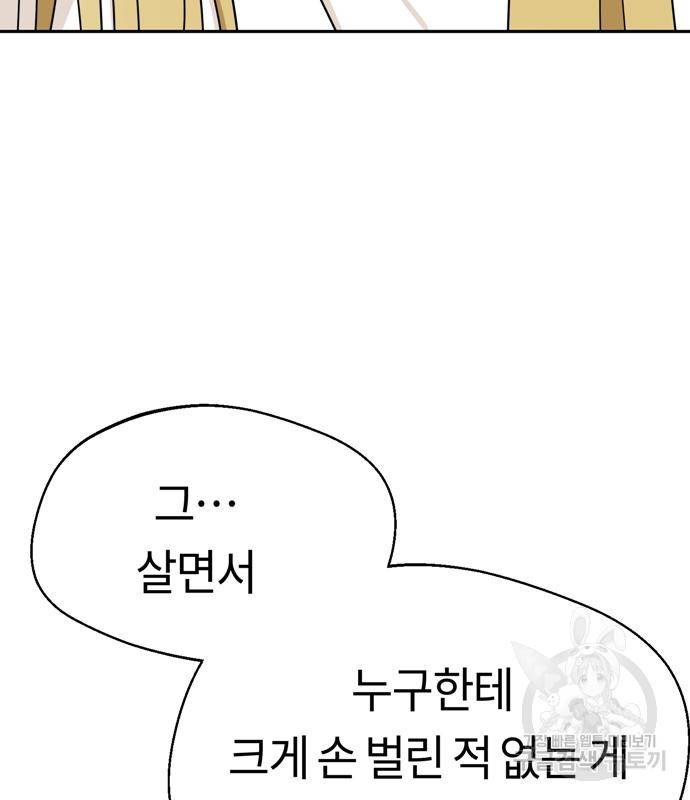 어쩌다보니 천생연분 39화 98