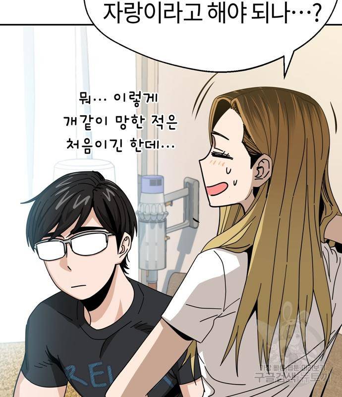 어쩌다보니 천생연분 39화 99
