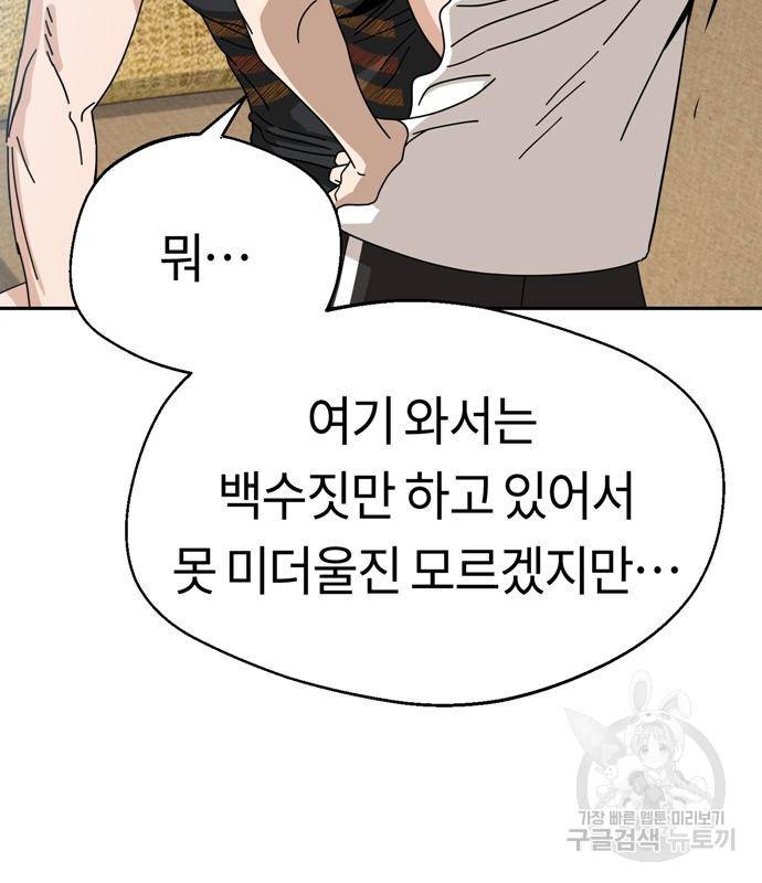 어쩌다보니 천생연분 39화 100