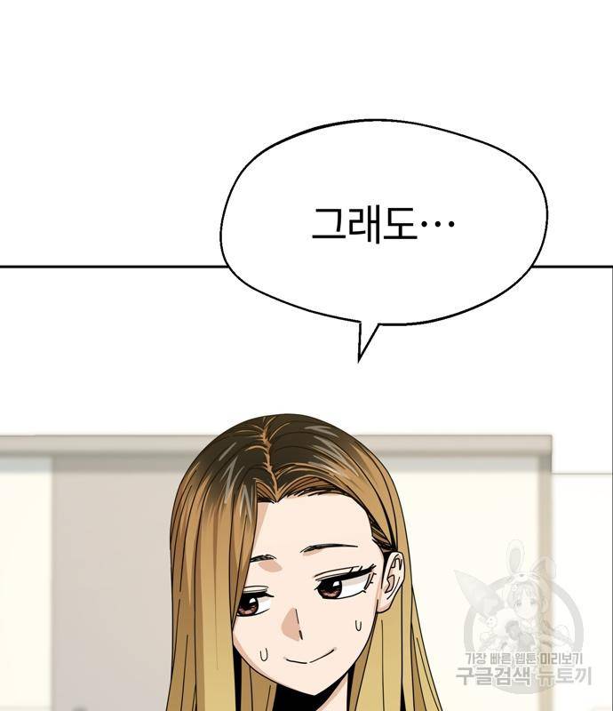 어쩌다보니 천생연분 39화 101