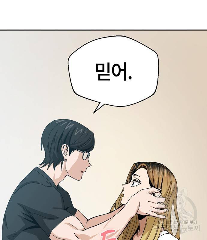 어쩌다보니 천생연분 39화 106
