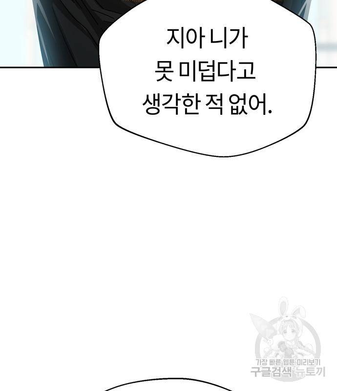 어쩌다보니 천생연분 39화 110