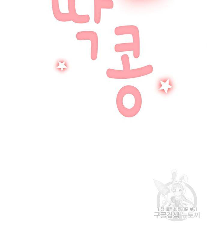 어쩌다보니 천생연분 39화 116