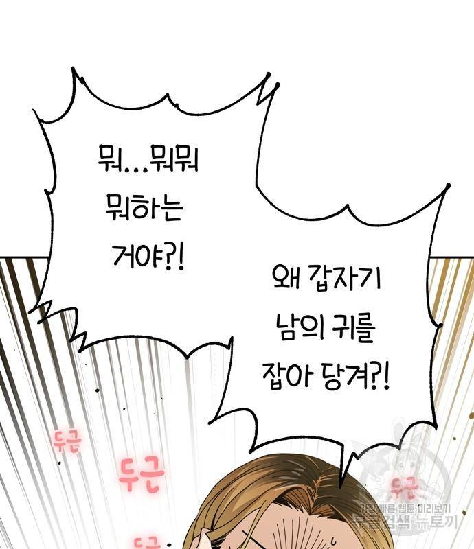 어쩌다보니 천생연분 39화 117