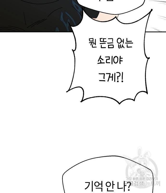 어쩌다보니 천생연분 39화 119
