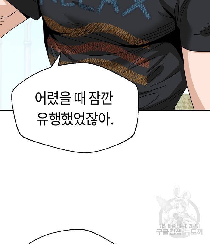 어쩌다보니 천생연분 39화 121