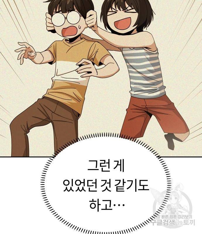 어쩌다보니 천생연분 39화 123