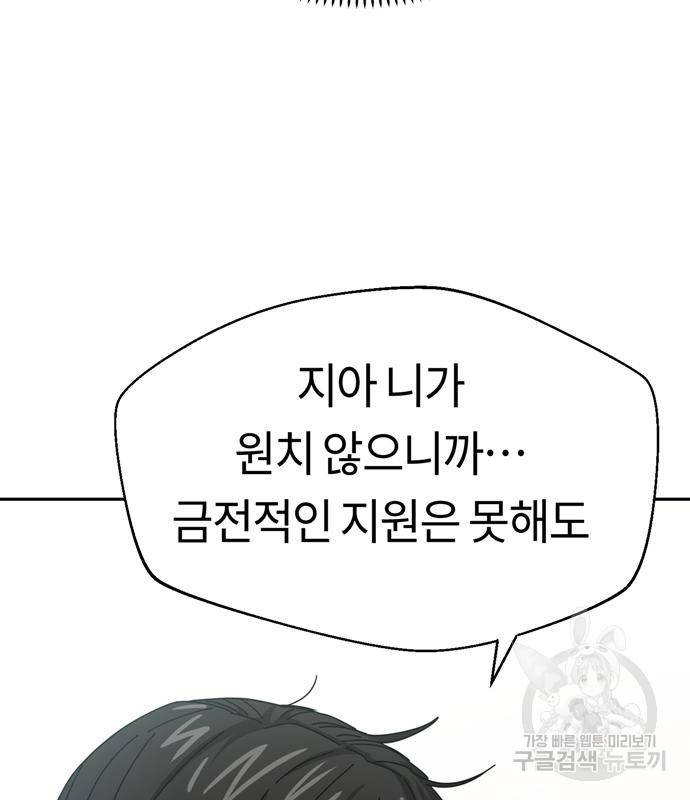 어쩌다보니 천생연분 39화 124