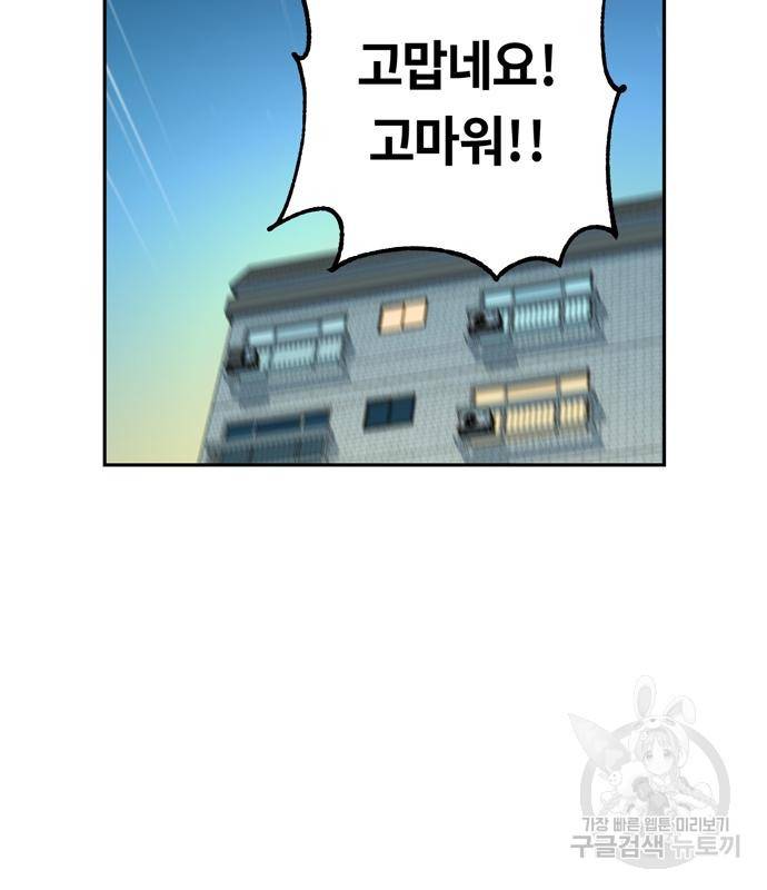 어쩌다보니 천생연분 39화 130