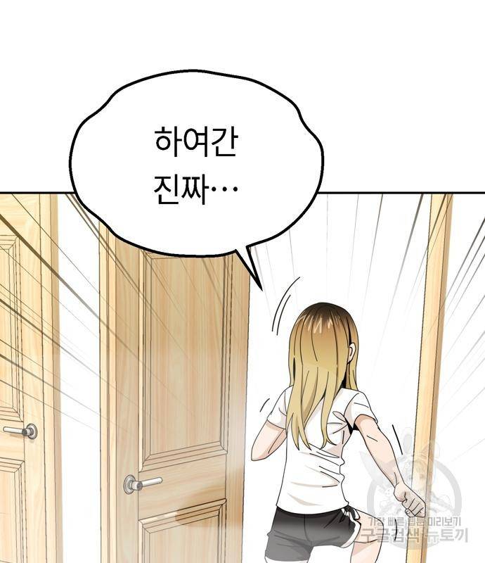 어쩌다보니 천생연분 39화 131