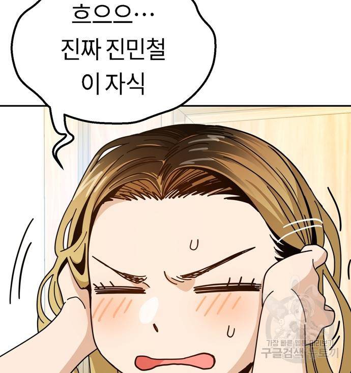 어쩌다보니 천생연분 39화 135