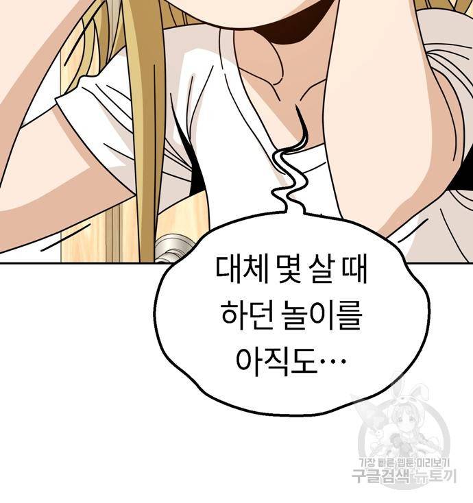 어쩌다보니 천생연분 39화 136