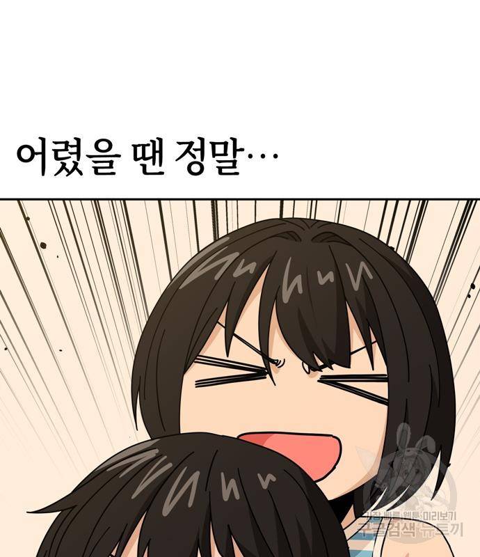 어쩌다보니 천생연분 39화 137