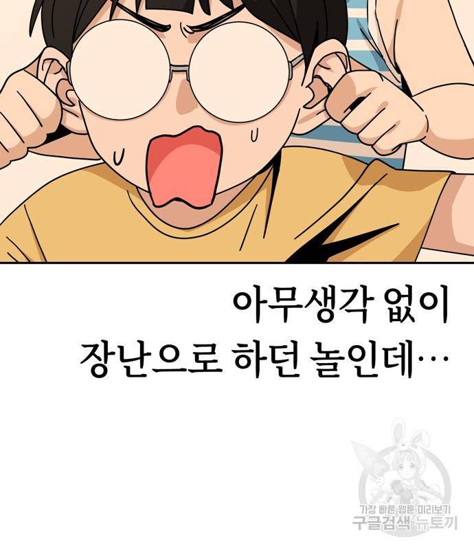 어쩌다보니 천생연분 39화 138